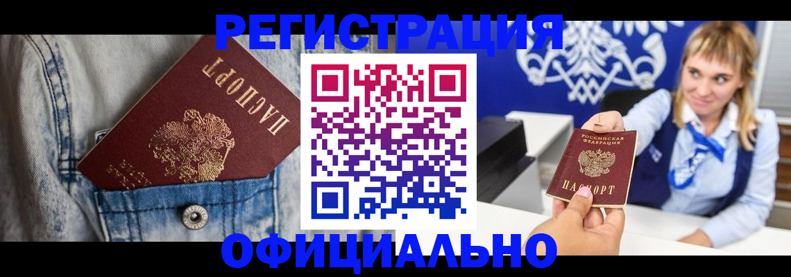 прописка 2025 в Никольском