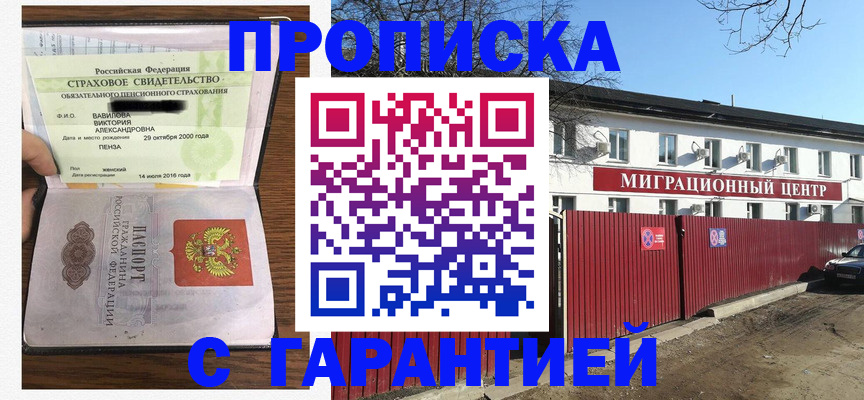 временная прописка в Никольском