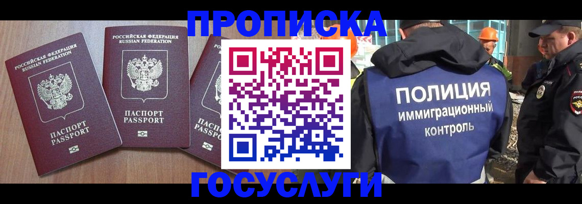 регистрация иностранных граждан с РВП в Никольском