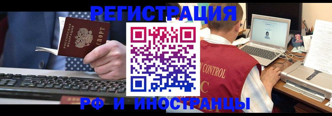 прописка для работы в Никольском